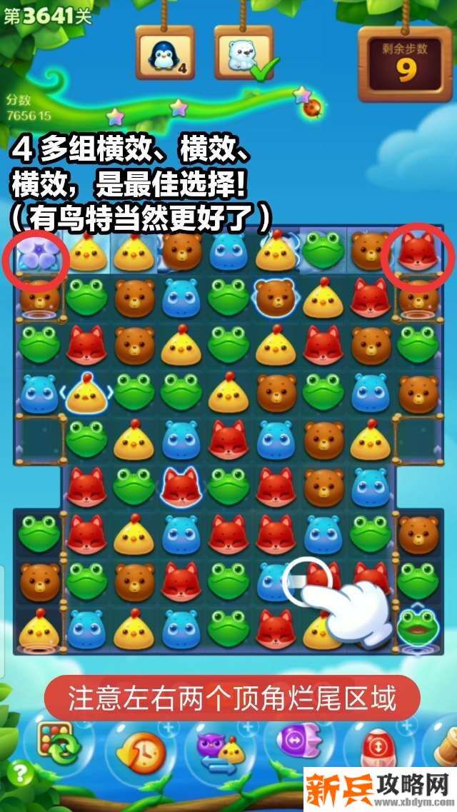开心消消乐第3641关怎么过？ 开心消消乐第3641关图文攻略