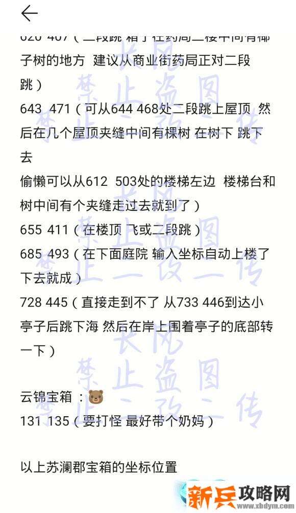 天谕手游苏澜郡宝箱坐标位置攻略