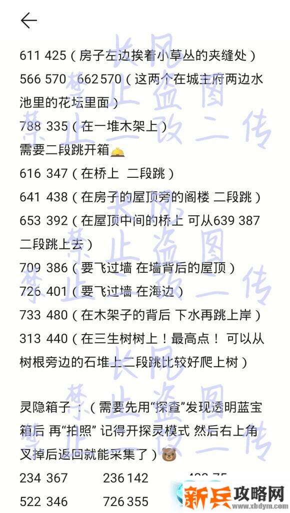 天谕手游苏澜郡宝箱坐标位置攻略