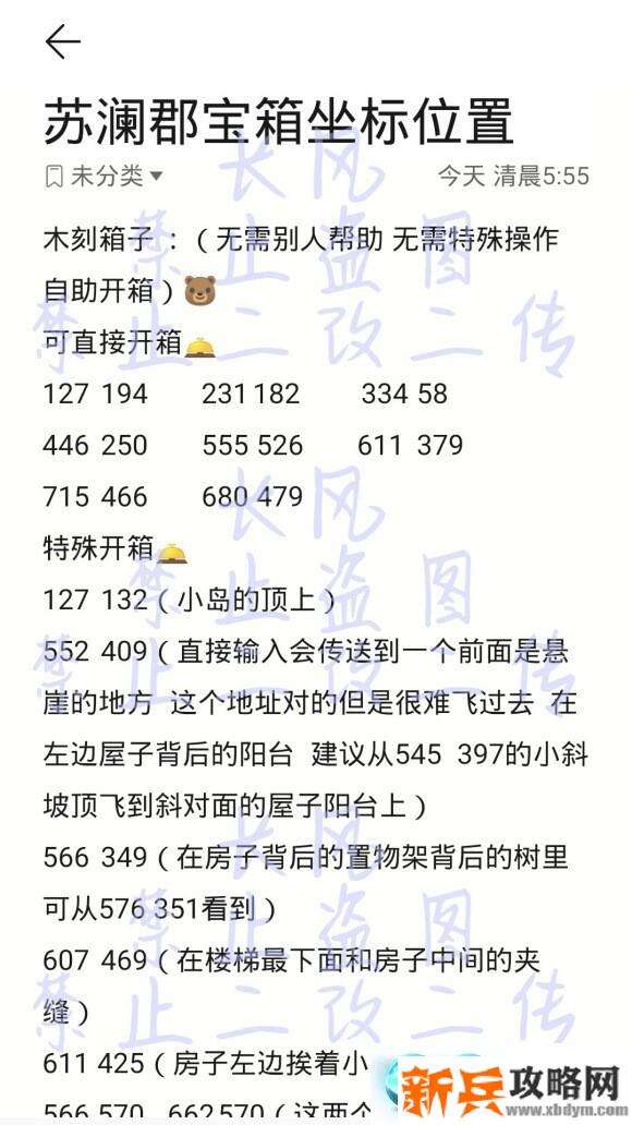 天谕手游苏澜郡宝箱坐标位置攻略