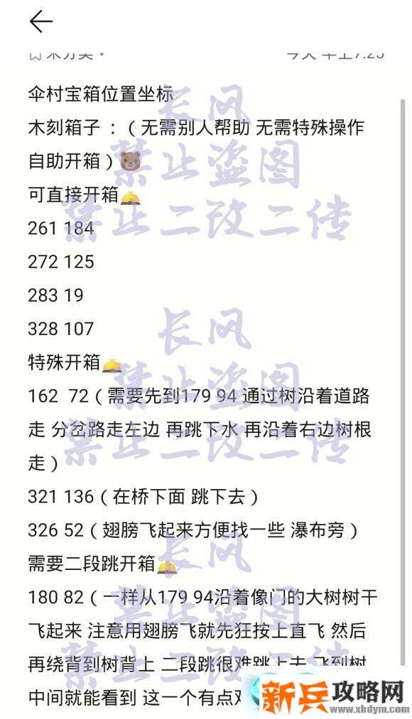 天谕手游伞村宝箱坐标位置攻略