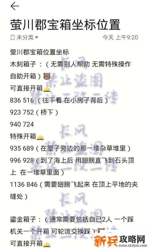 天谕手游萤川郡宝箱坐标位置攻略