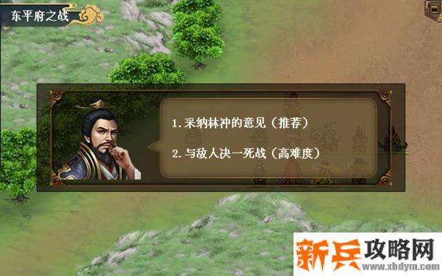 水浒宋江传剧情模式【第18关-东平府之战】攻略