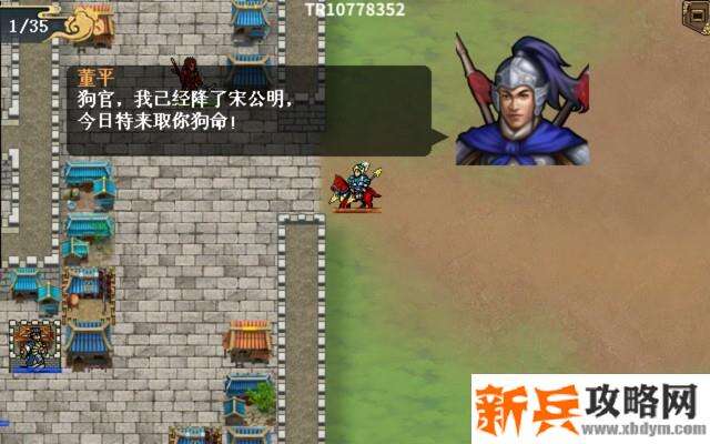 水浒宋江传剧情模式【第18关-东平府之战】攻略