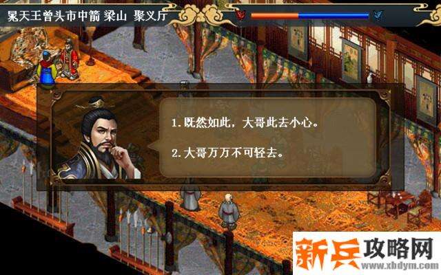 水浒宋江传剧情模式【第14关-梁山救援战】攻略