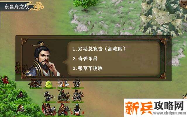 水浒宋江传剧情模式【第19关-东昌府之战】攻略