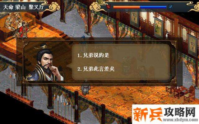 水浒宋江传剧情模式【第20关-东京逃脱战】攻略