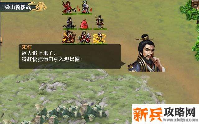 水浒宋江传剧情模式【第14关-梁山救援战】攻略