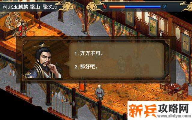 水浒宋江传剧情模式【第14关-梁山救援战】攻略