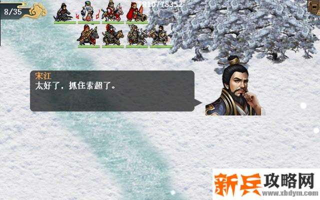 水浒宋江传剧情模式【第15关-飞虎峪之战】攻略