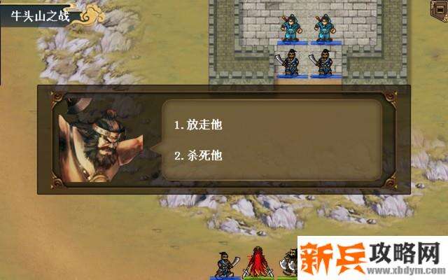 水浒宋江传剧情模式【第21关-牛头山之战】攻略