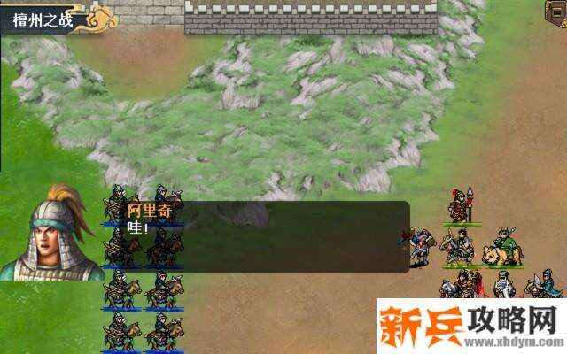 水浒宋江传剧情模式【第26关-檀州之战】攻略