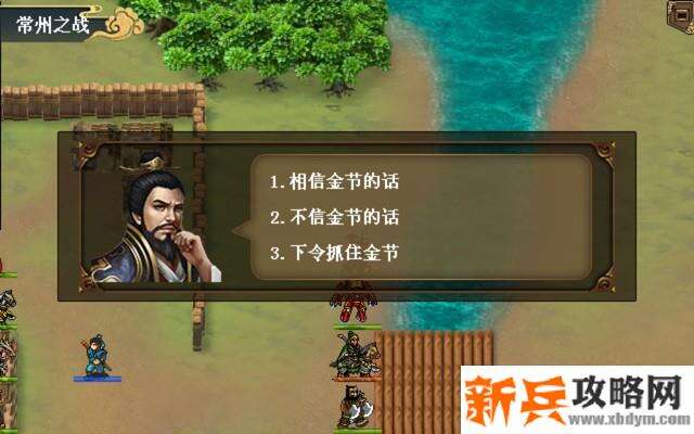 水浒宋江传剧情模式【第36关-常州之战（红线）】攻略