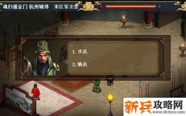 水浒宋江传剧情模式【第39关-杭州逃脱战（红线）】攻略