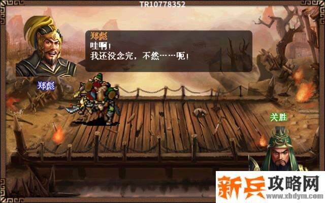 水浒宋江传剧情模式【第43关-乌龙岭大战（红线）】攻略