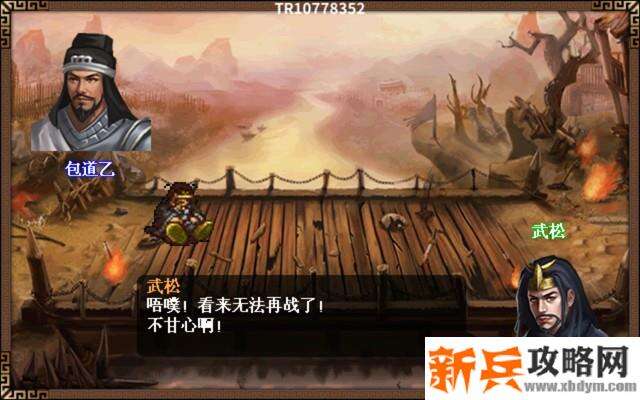 水浒宋江传剧情模式【第43关-乌龙岭大战（红线）】攻略