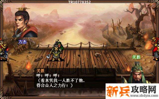 水浒宋江传剧情模式【第45关-淸溪县之战（红线）】攻略