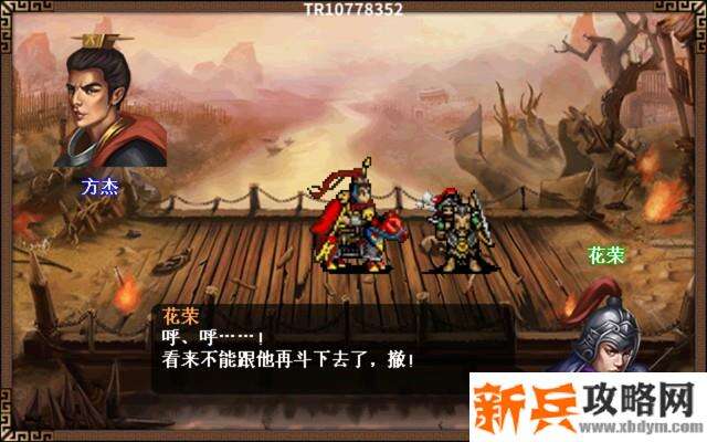 水浒宋江传剧情模式【第45关-淸溪县之战（红线）】攻略