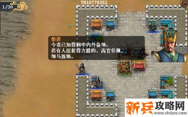 水浒宋江传剧情模式【第45关-淸溪县之战（红线）】攻略