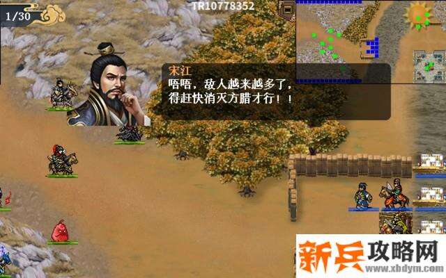 水浒宋江传剧情模式【第45关-淸溪县之战（红线）】攻略