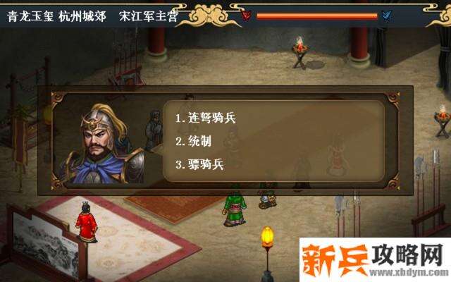 水浒宋江传剧情模式【第41关-杭州攻坚战（红线）】攻略