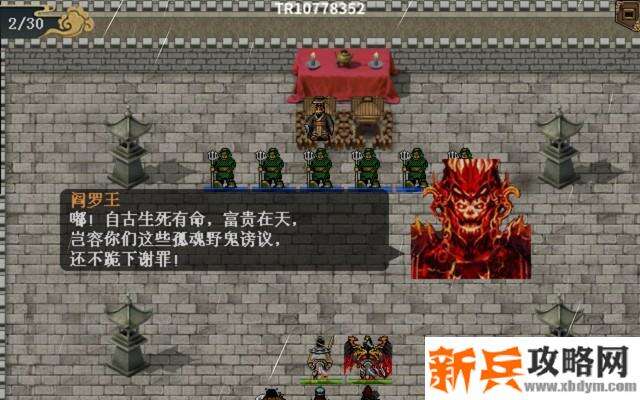 水浒宋江传剧情模式【第47关-阎罗殿之战（红线结局二）】攻略