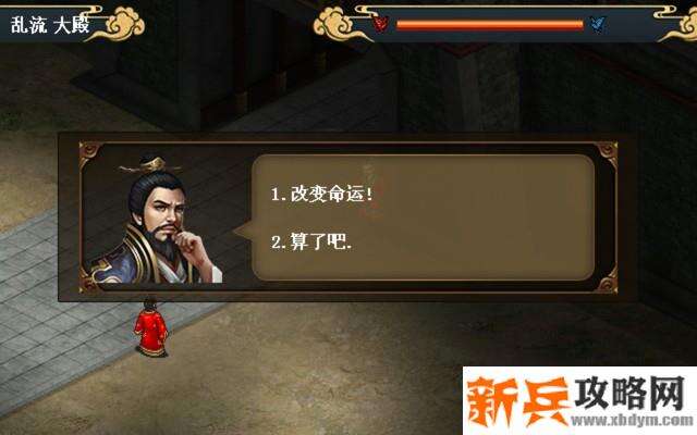 水浒宋江传剧情模式【轮回关】攻略