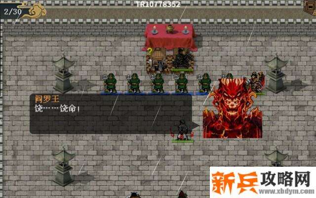 水浒宋江传剧情模式【第47关-阎罗殿之战（红线结局二）】攻略