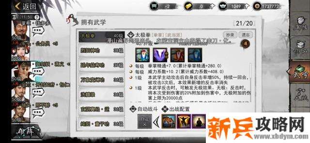 我的侠客太极拳搭配攻略