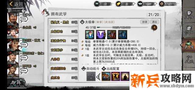 我的侠客太极拳搭配攻略