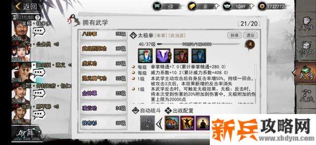 我的侠客太极拳搭配攻略