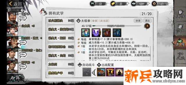 我的侠客太极拳搭配攻略