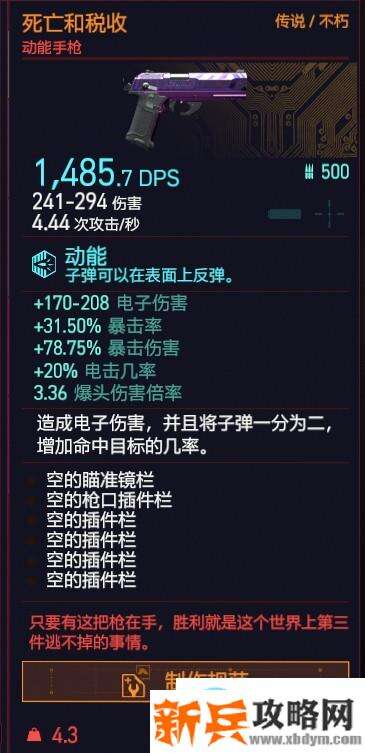 赛博朋克2077《Cyberpunk2077》不朽武器收集攻略
