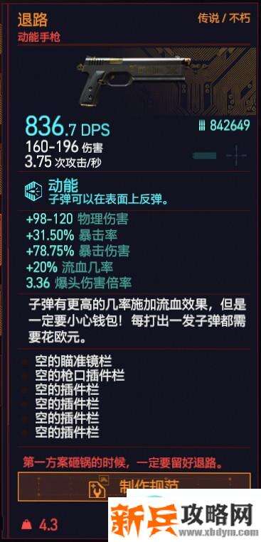 赛博朋克2077《Cyberpunk2077》不朽武器收集攻略