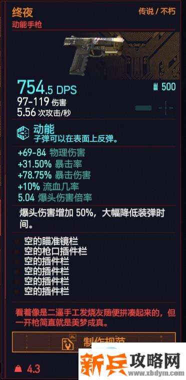 赛博朋克2077《Cyberpunk2077》不朽武器收集攻略