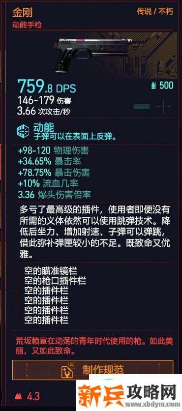 赛博朋克2077《Cyberpunk2077》不朽武器收集攻略