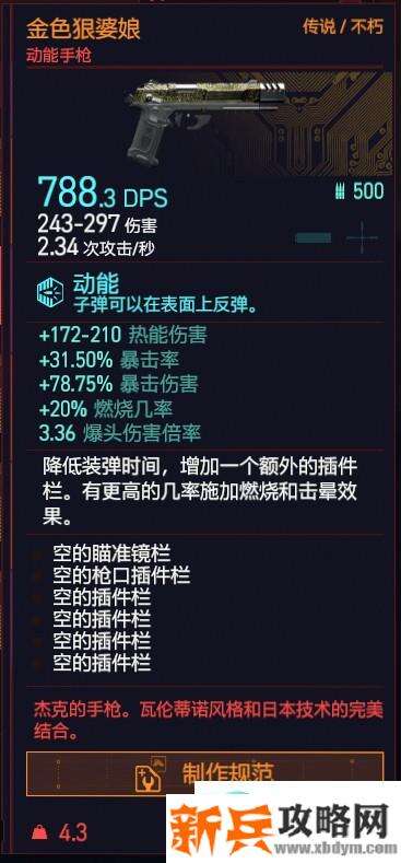 赛博朋克2077《Cyberpunk2077》不朽武器收集攻略