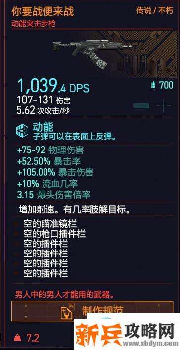 赛博朋克2077《Cyberpunk2077》不朽武器收集攻略