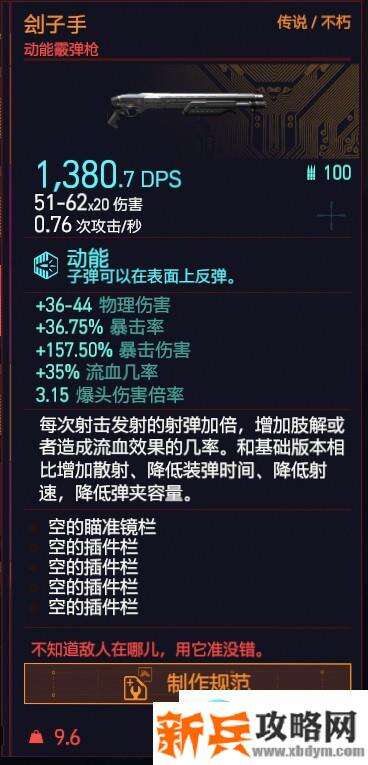 赛博朋克2077《Cyberpunk2077》不朽武器收集攻略