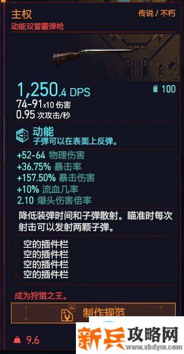 赛博朋克2077《Cyberpunk2077》不朽武器收集攻略