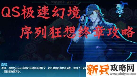 QQ飞车手游S20序列狂想第四章攻略