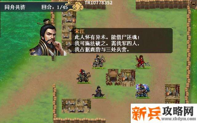 水浒宋江传同舟共济攻略