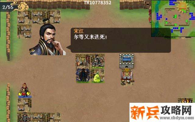 水浒宋江传四面皆敌攻略