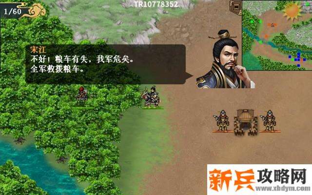 水浒宋江传智勇双全攻略