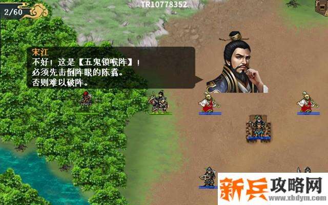 水浒宋江传智勇双全攻略