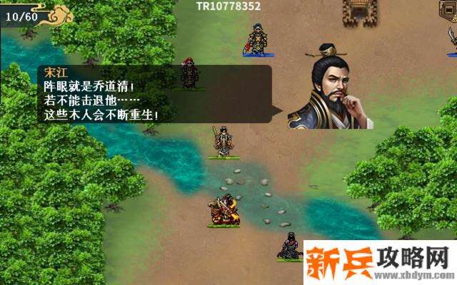 水浒宋江传智勇双全攻略