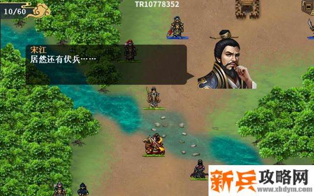 水浒宋江传智勇双全攻略