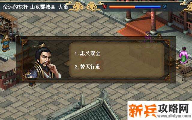 水浒宋江传剧情模式【第1关 - 清风山之战】攻略