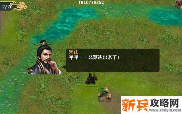 水浒宋江传剧情模式【第1关 - 清风山之战】攻略