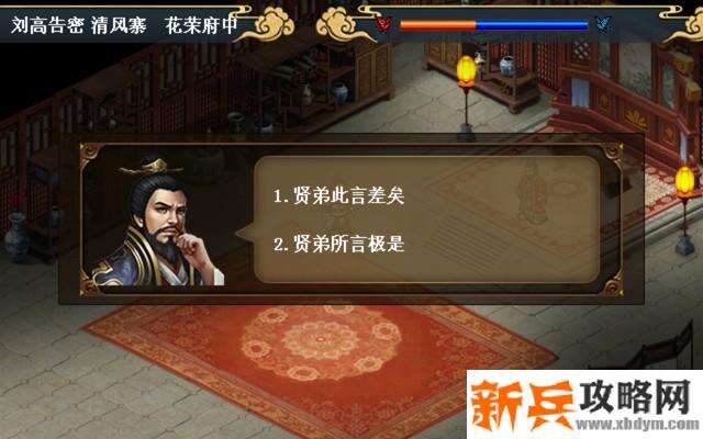 水浒宋江传剧情模式【第二关-青州之战】攻略